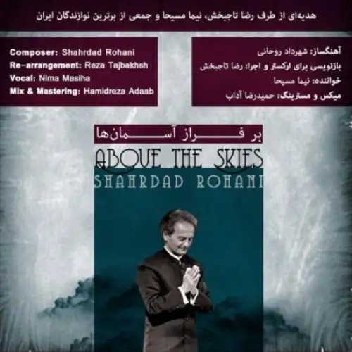 بر فراز آسمانها